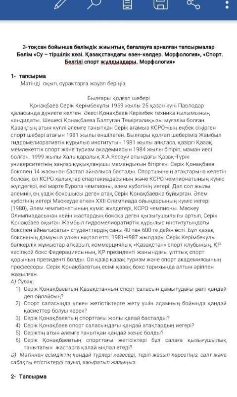 Бжб 3токсан қазақ тілі 6сынып көмек 