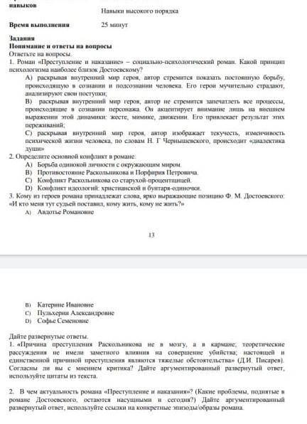 Суммативное оценивание за раздел человек и право 