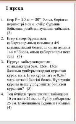 Геометрия 8 Сынып 3 тоқсанБЖБ 