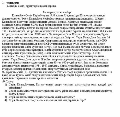Мәтінді оқып сұрақтарға жауап бер ббж қазақ тілі 6 сынып