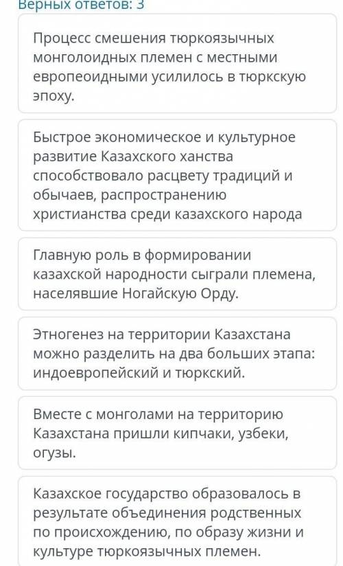Выбери верные суждения о процессе формирования казахской народности у меня 2 минуты