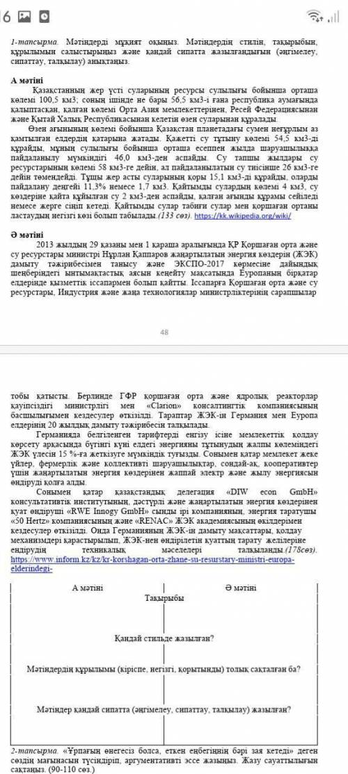 1- тапсырма. Мәтіндерді мұқият оқыңыз. Мәтіндердің стилін, тақырыбын, құрылымын салыстырыңыз және