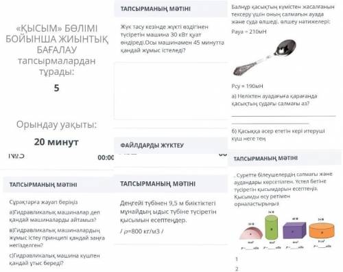 ФИЗИКА БЖБ 7-СЫНЫП ОНЛАЙН МЕКТЕП 