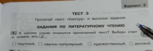 К какому стилю относится прочитанный текст? Выбери Отметь его галочкой.