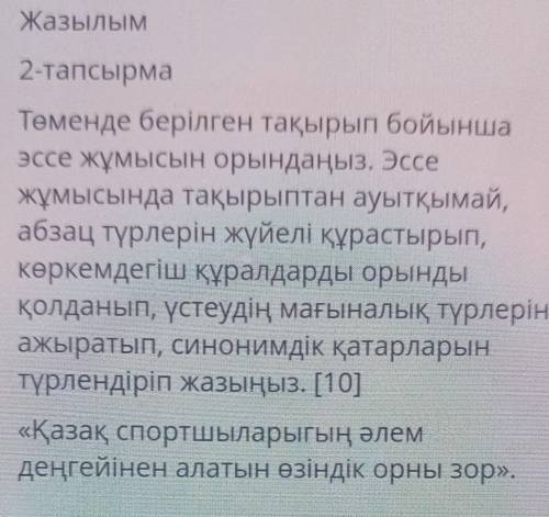 Көмектесіндерші өтініш СОЧЧЧ 110-150сөз