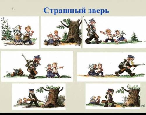 Составить рассказ по сюжетным картинкам не менее 10 предложений