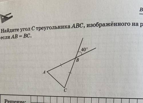 решитьнайдите угол с треугольника ABC, изображенного на рисунке если 