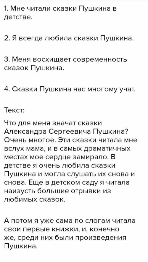 Текст что для меня значат сказки Пушкин и составить план по этому тексту нужно 