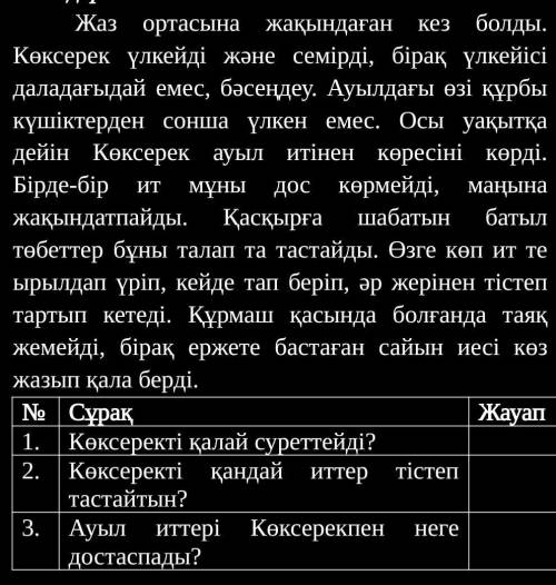 Внимательно прочитайте текст и ответьте на заданные вопросы по содержанию текста.