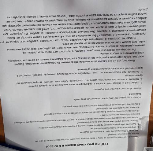 ответьте Сор по русскому языку 6 класс 3 четверть ​