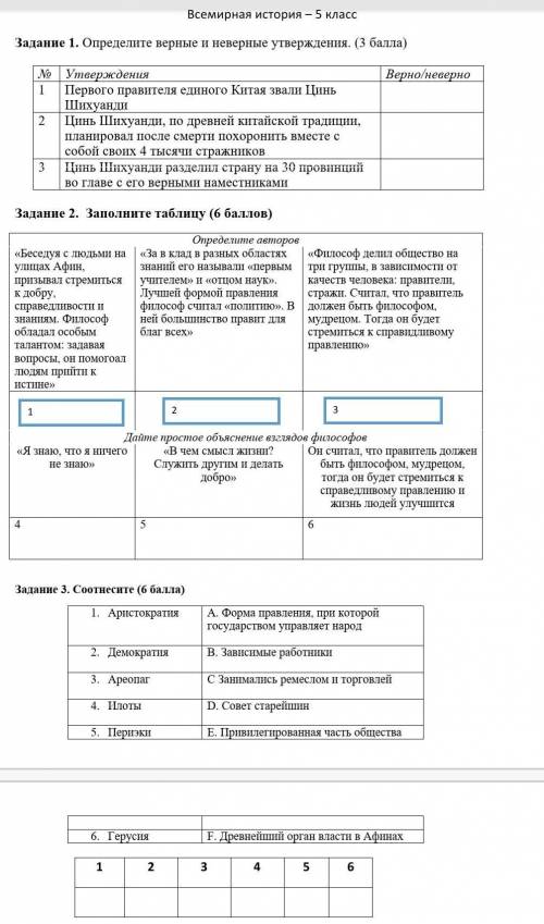 СОР по всем.истор 5класс 