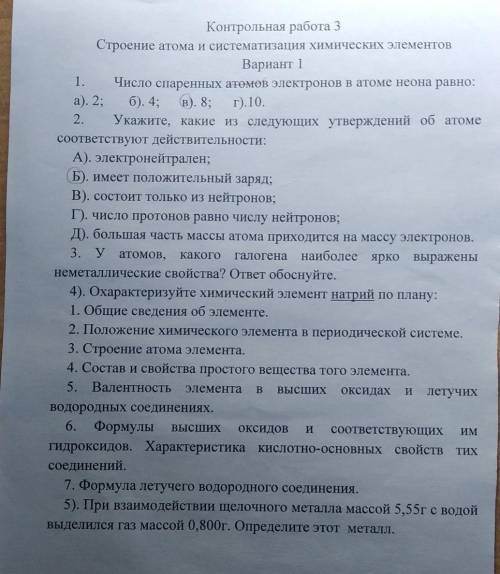 3. У атомов,галогена наиболее ярко выраженынеметаллические свойства? ответ обоснуйте.