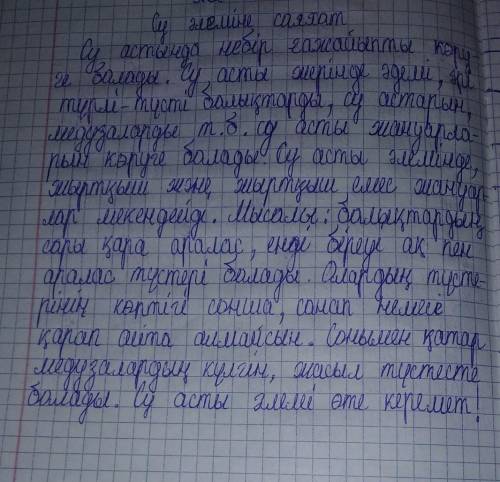 аспан денелері тақырыбына шығарма​