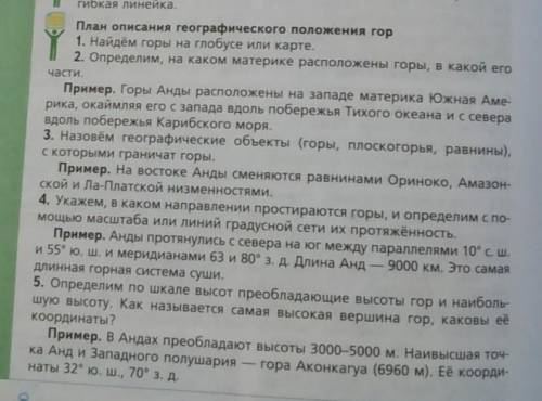 Составьте план описания географического положения Уральских гор, пример в файле: