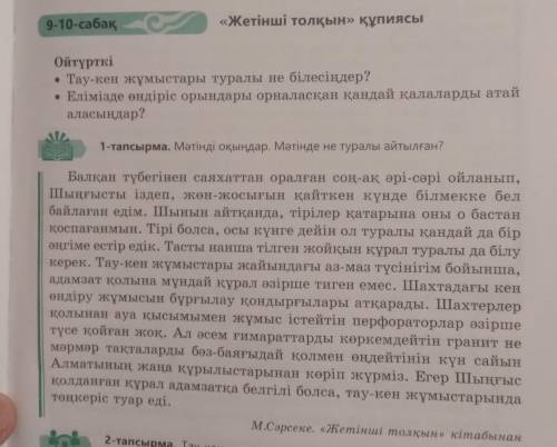 Әдеби шығармадағы ақпараттар бойынша сызбаны толтырыңда надо , 