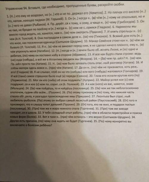 Русский язык,работа большая сделать хорошо ( )