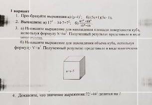 (решвать все формулой квадрата суммы и квадрата разности двух выражений)