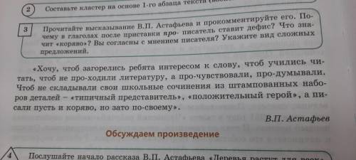 Прочитайте высказывание В.П. Астафьева и прокомментируйте его. Почему в глаголах после приставки про