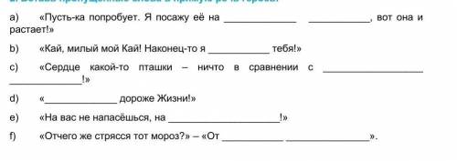 Вставь пропущенные слова в прямую речь героев ставлю и лучший ответ