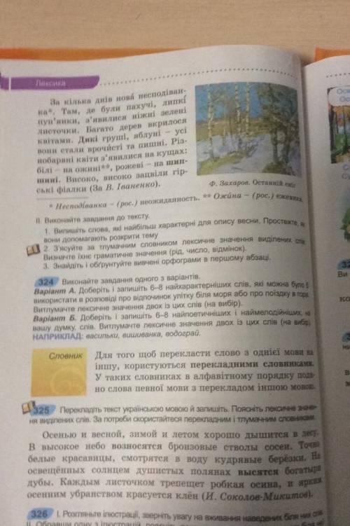  До іть вправа 324 5-й клас українська мова Заболотний ДО ІТЬ