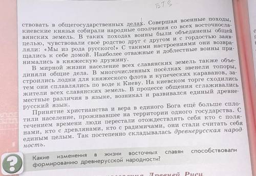 Формирование древнерусской народностиПЕРЕСКАЗ КРАТКО И ЗАРАНЕЕ 
