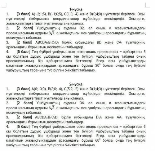 Геометрия Сор 3 четверть дам 