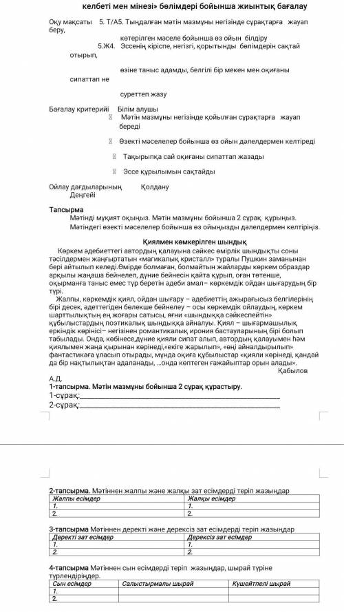 Қазак тілі 5сынып 3 тоқсан тест қиял әлемі