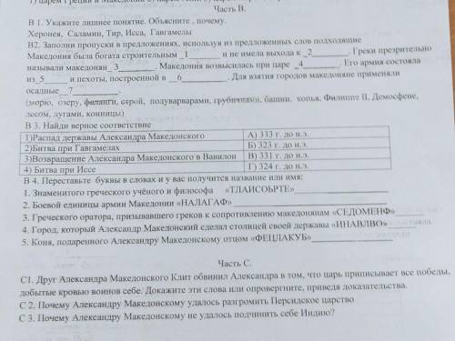ответьте на зание B1 B3 B4 и часть C развёрнутый ответ 