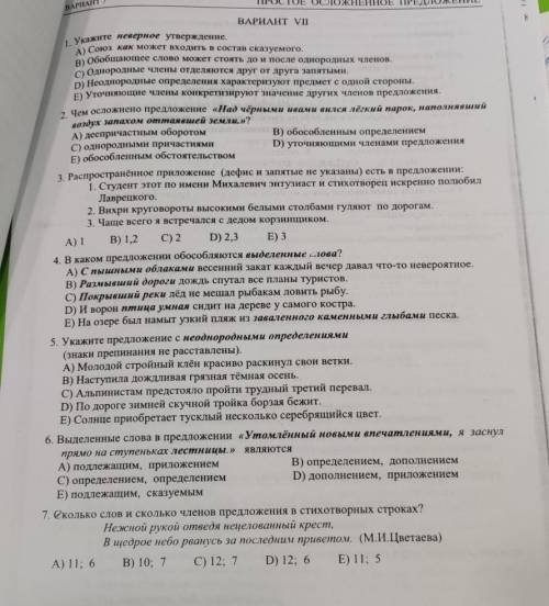 Простое Осложненное Предложение (1-7)