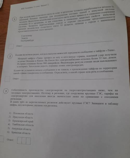 впр потгеографии 11 коасс