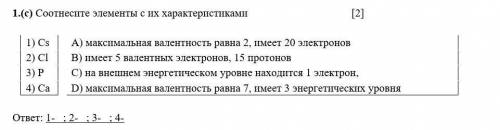 Соотнесите элементы с их характеристиками нужно)