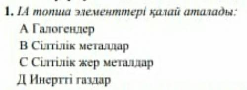 IA топта элементтері қалай аталады пожплуста 