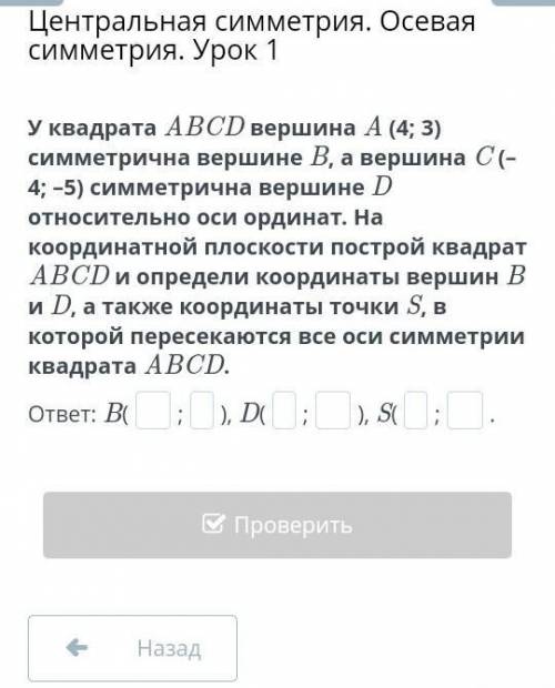 Центральная семметрия.Осевая симметрия.