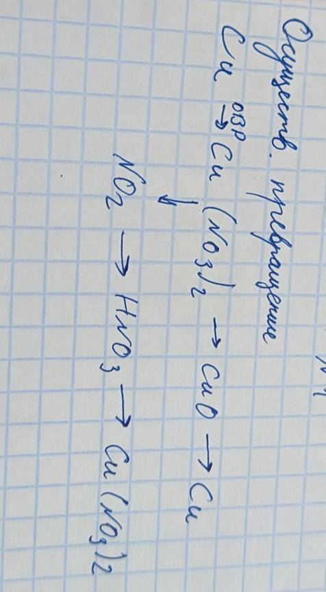Осуществить превращение (9 класс)