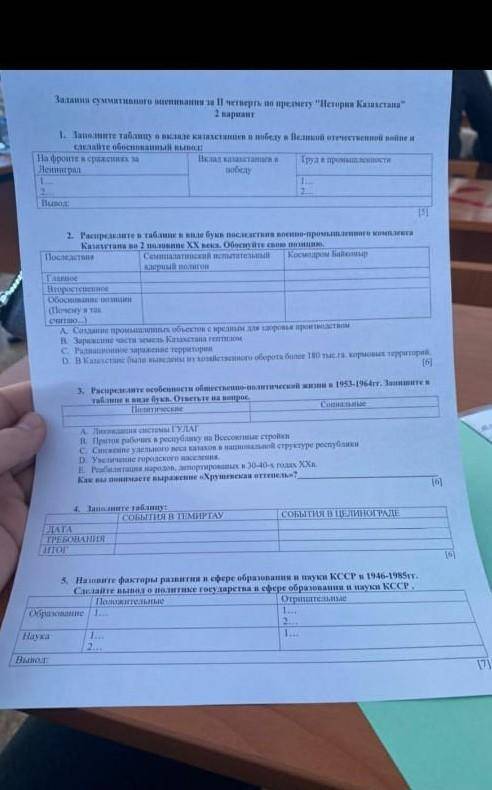 соч историям Казахстана 3 четверть