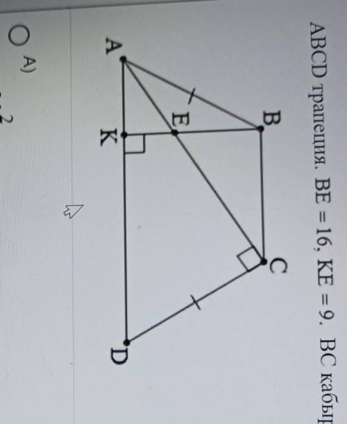 Abcd трапеция be=16 ke=9 найти bc