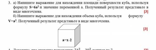 Напишите выражение для нахождения площади поверхности куба, используя формулу 