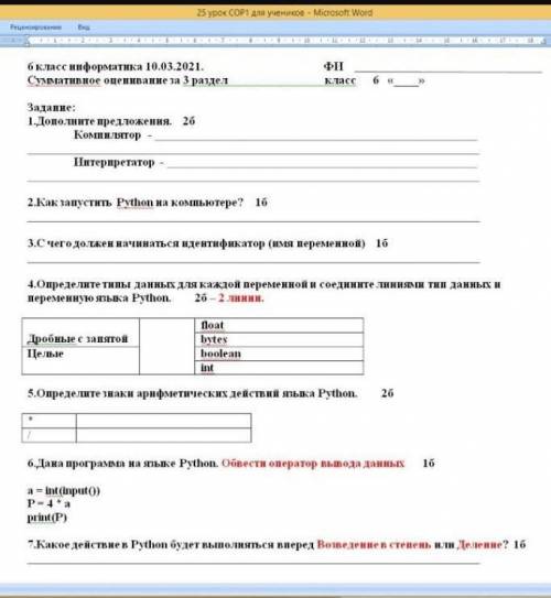 6 класс информатика суммативное оценивание за 3 раздел 