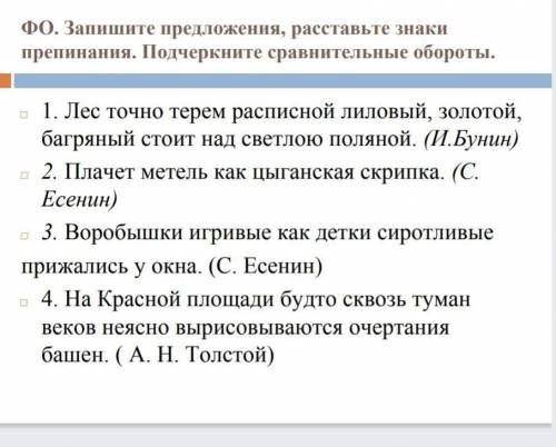 Запишите предложения, расставте знаки препинания. Подчеркните сравнительные обороты. 