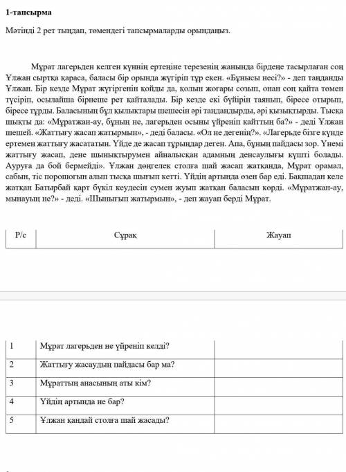 сделать сор по каз яз даю 10