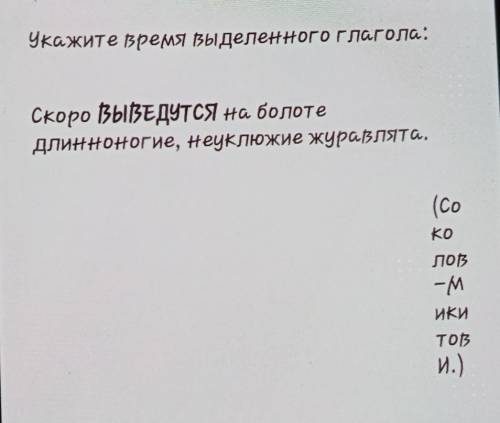 Укажите время выделенного глагола: Скоро рыђЕДУтся на болотедлинноногие, Неуклюжие жура[злята.(Сокол