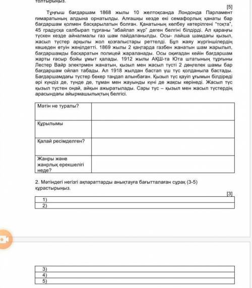 [5]         Тұңғыш бағдаршам 1868 жылы 10 желтоқсанда Лондонда Парламент ғимаратының алдына орнатылд
