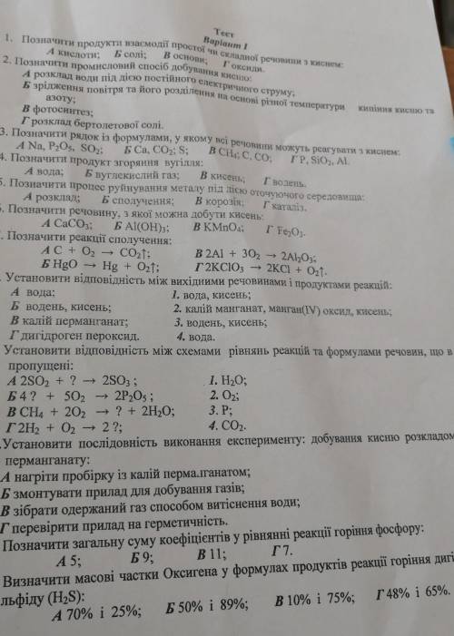 Хімія Тест 1 варіант 7 класс 