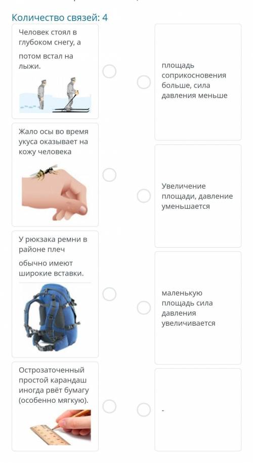 соотнесите вопросы левого столбца с ответами правого столбца количество связей 4