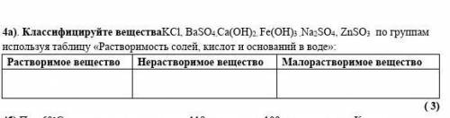 Задание 4а из соча по химии