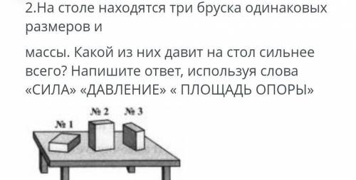 СОР по физике тема давление отмечу как лучший ответ 