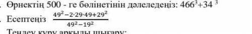 Есептеңіз 492−2∙29∙49+292492−192 