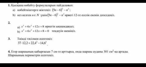 7 класс Алгебра 3 Четверть. с вопросами! 