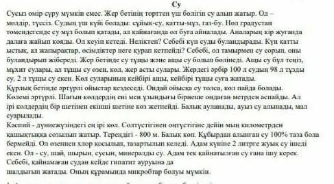 4. Мәтіндегі негізгі және қосымша 3 ақпараттарды ажыратыңыз. 