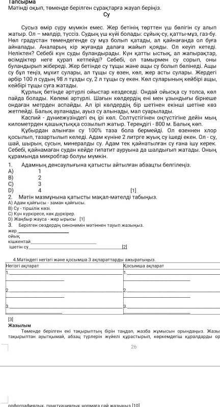Мәтінді оқып, төменде берілген сұрақтарға жауап беріңіз БЕРЕМ